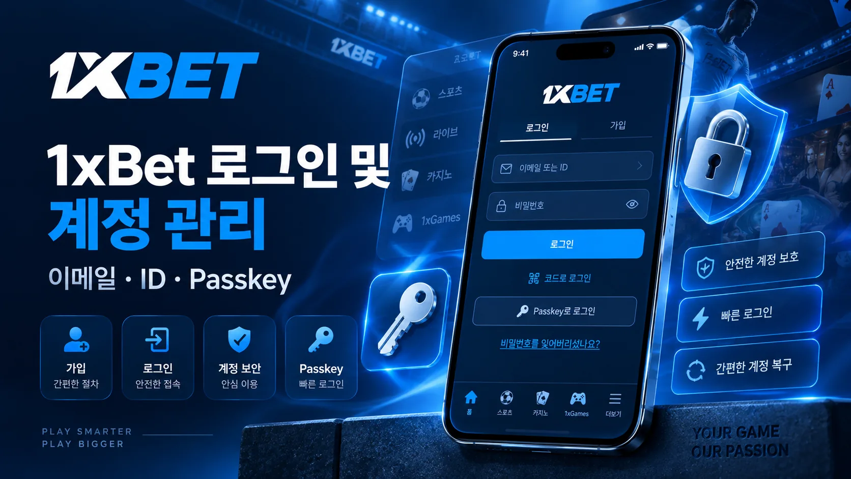 1xBet 로그인 화면과 Passkey 계정 관리 안내